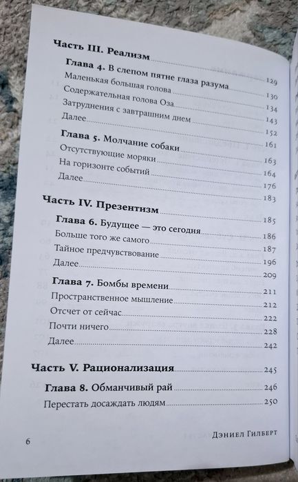 Книга Спотыкаясь о счастье.