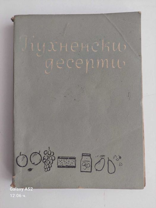 Книги за готвене