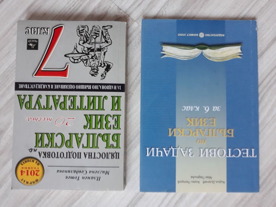 Учебници за 8,9,10,11клас