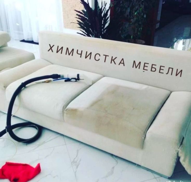 Чистка дивана химчистка диванов чистка матрасов кресло стульев на вызд