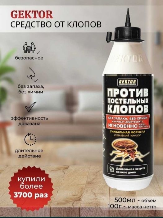 Гектор от клопов