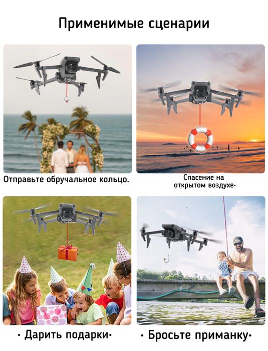 Система сброса (airDrop) для DJI дроны