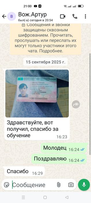 Инструктор по вождению