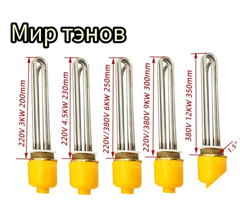 Водяной тэн для бойлера и котлов