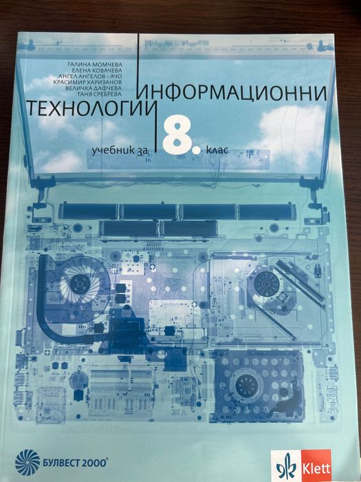 Учебник за 8 клас