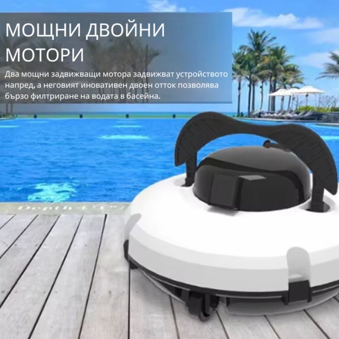 Робот за почистване на басейни