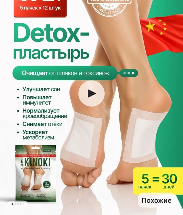 Пластырь для ног