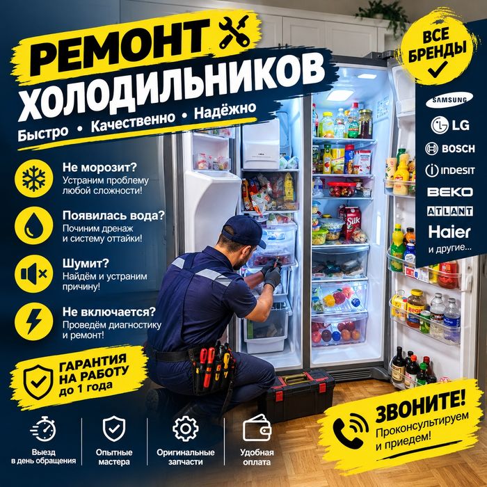 Ремонт холодильников и заправка фреона
