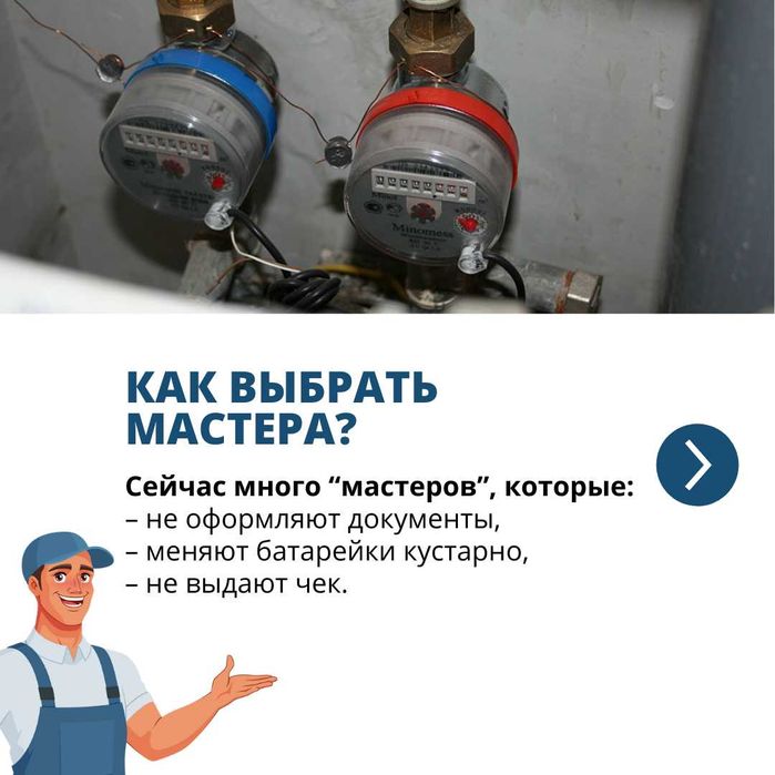 Замена батареек в счётчиках, поверка счетчика