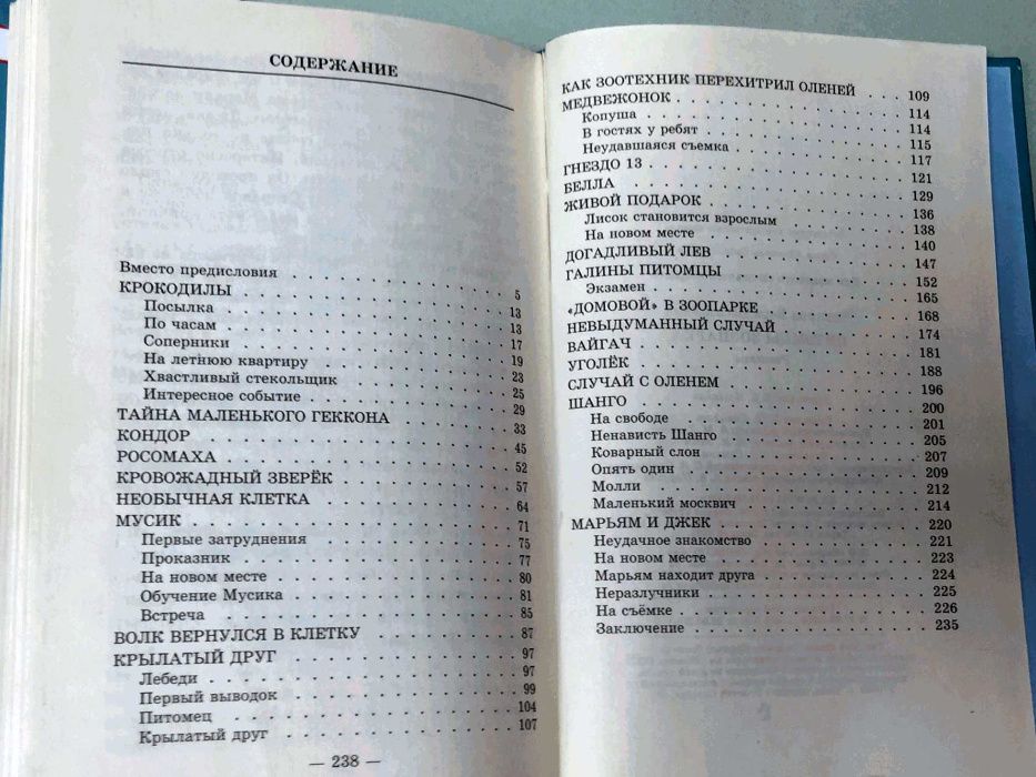 Книга: Вера Чаплина. Питомцы зоопарка