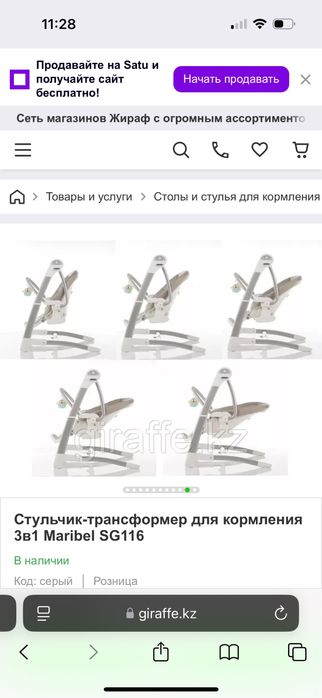 Стул для кормления 2/1