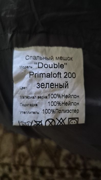 Сплав Double Primaloft 200 спальник