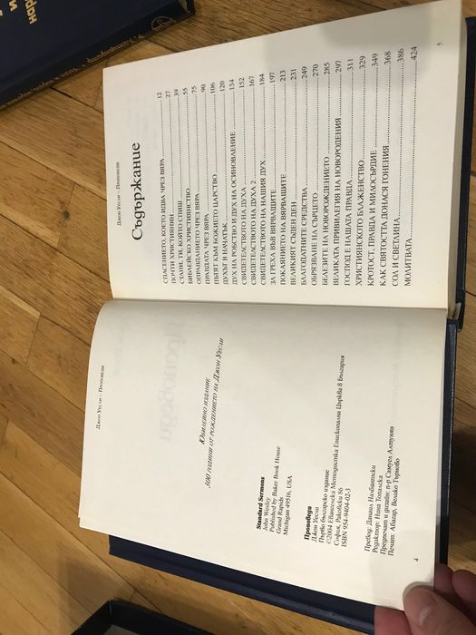 Юбилейно издание 300 години от рождението на Джон Уесли