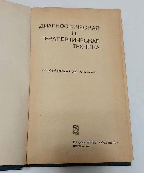 Книга медицинская