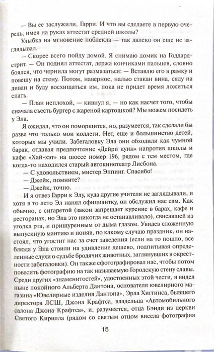 Книга: «11/22/63» Стивен Кинг