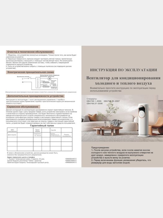 4в1 Вентилятор холодного воздуха, увлажнитель, обогреватель Ovation