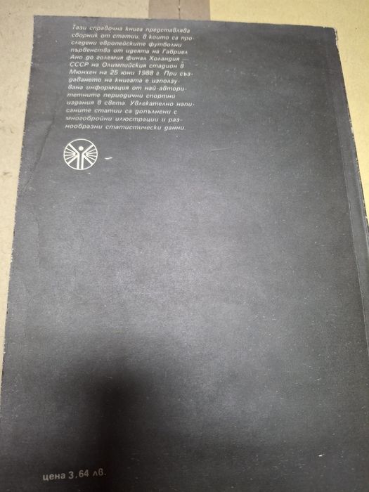 Европейският футбол '88