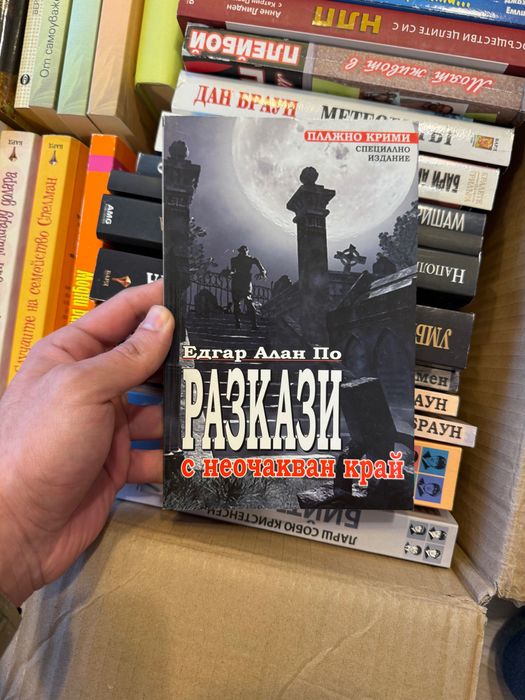 Колекция книги ( Дан браун, Хорхе Букай и други)