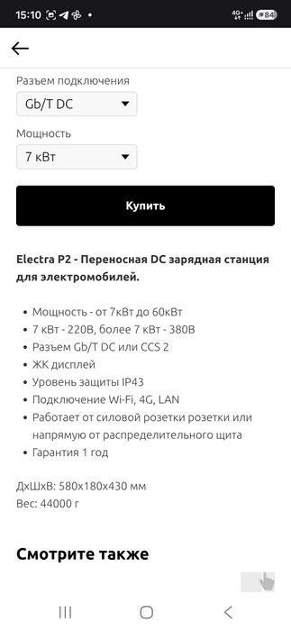 Зарядная станция для электромобилей