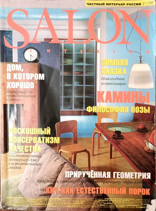 Журнал для дизайнеров 1998 года