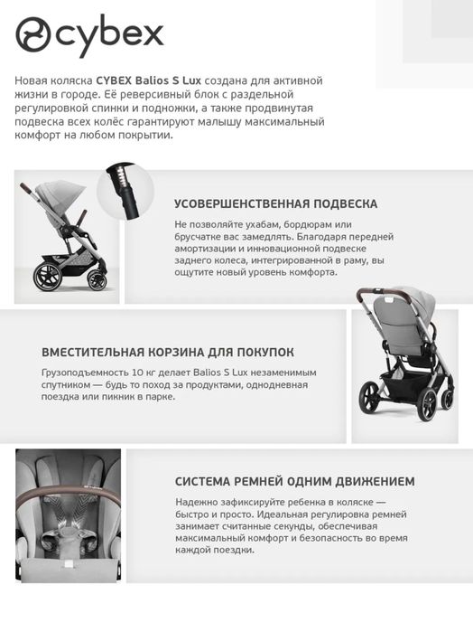 Прогулочная коляска Cybex Balios S Lux