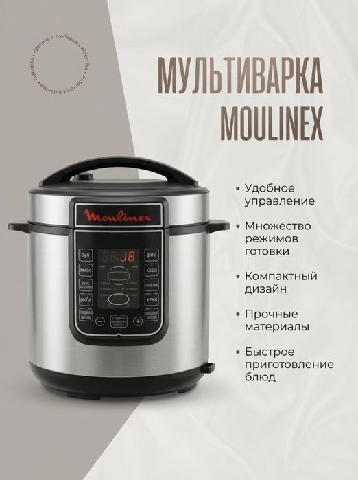 Мультиварка Moulinex