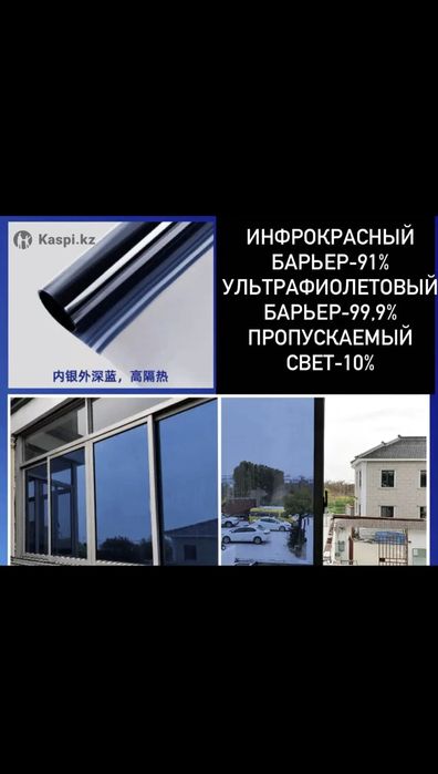 Пленка на окна солнцеотражающая