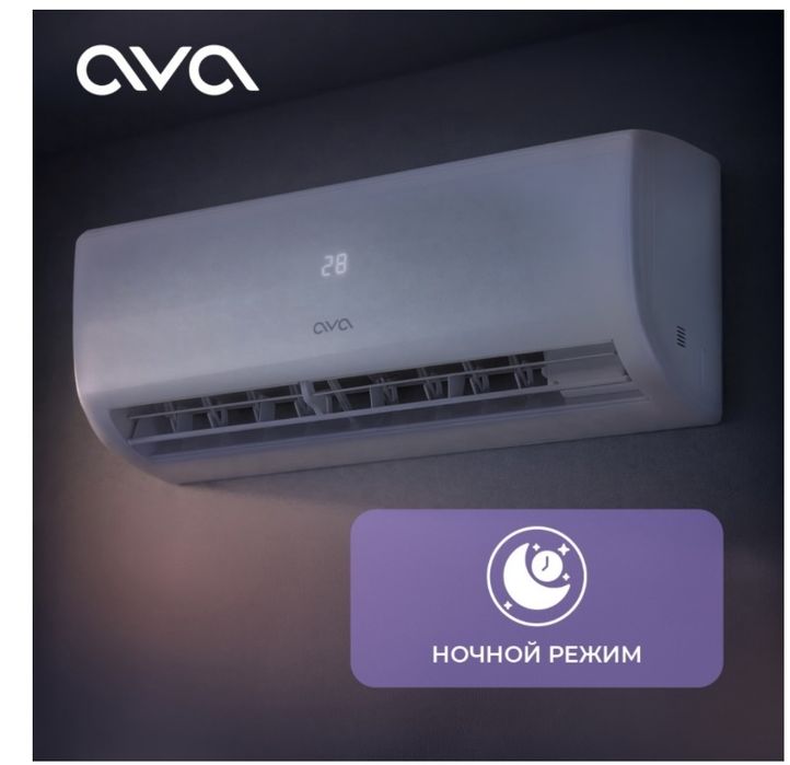 Кондиционеры бренда «AVA”