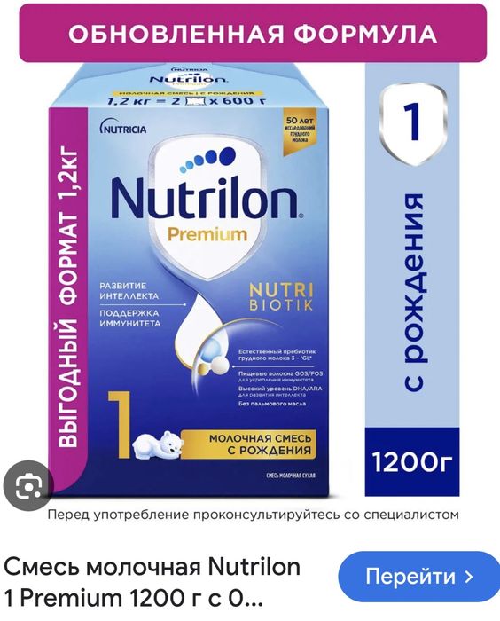 Нутрилон Nutrilon Premium 1  (1200 г) —В наличии 100 штук это последую