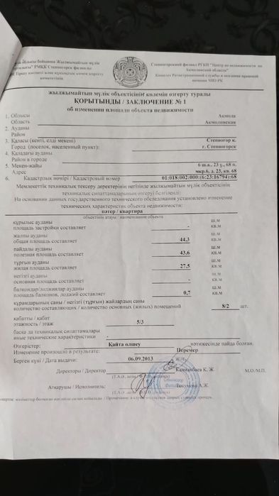 Продам квартиру  Степногорск