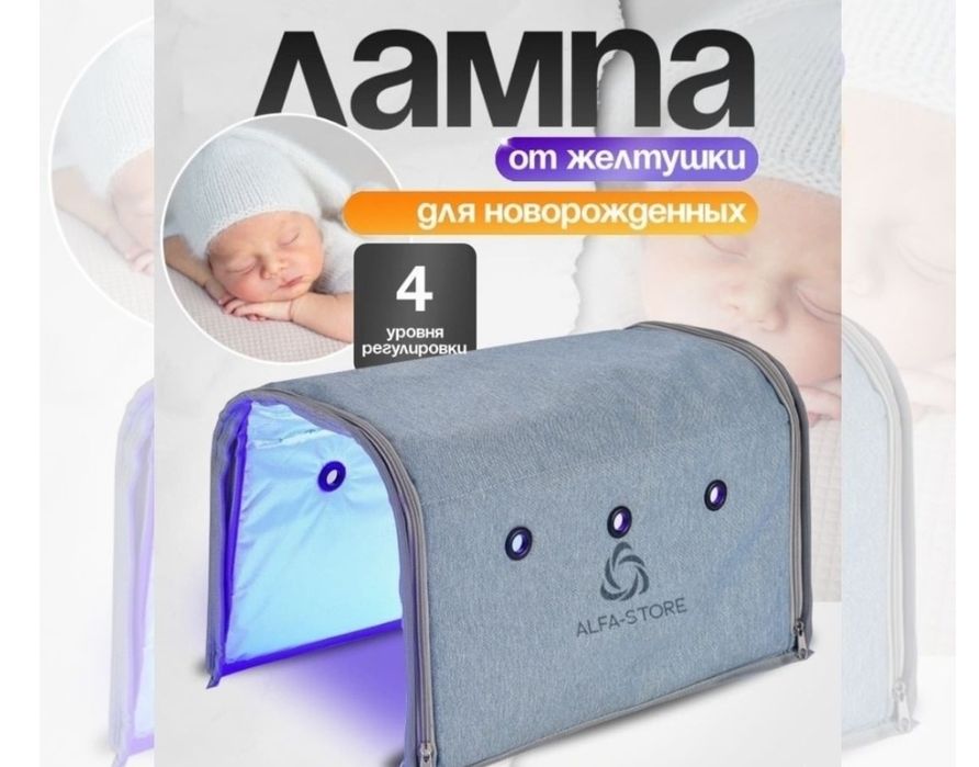 Лампа от желтушки