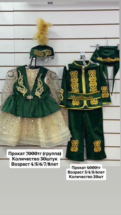 Национальные костюмы