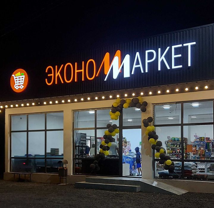 Жарнама, Наружная реклама. Лайтбоксы. Вывески. Световые Буквы