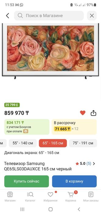 Телевизор Самсунг 65"