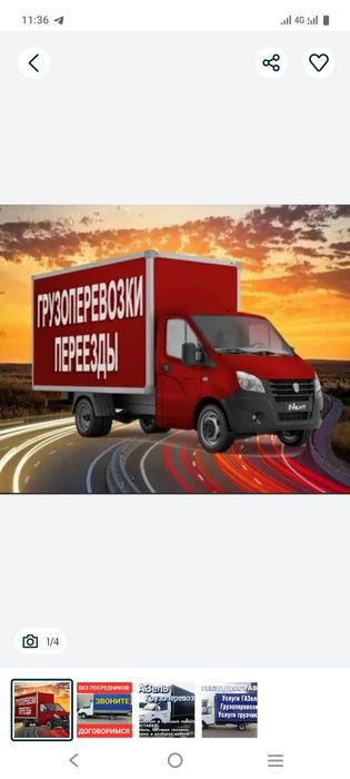 Разборка сборка Мебели, Газель грузчики