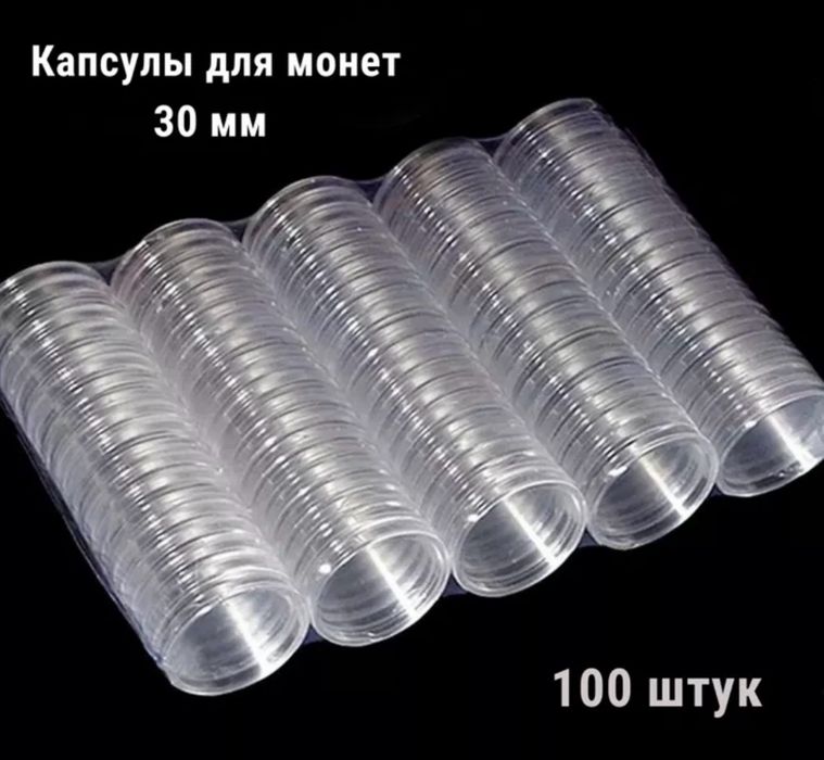 Капсула доя монет 30mm