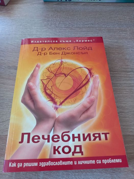 Продава книги за здраве.