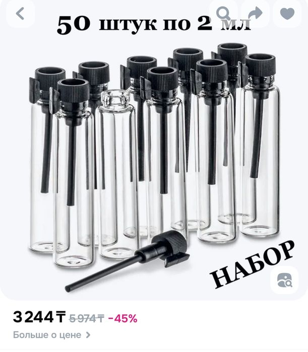 Флакончики для пробников 2 мл. Фиолки.