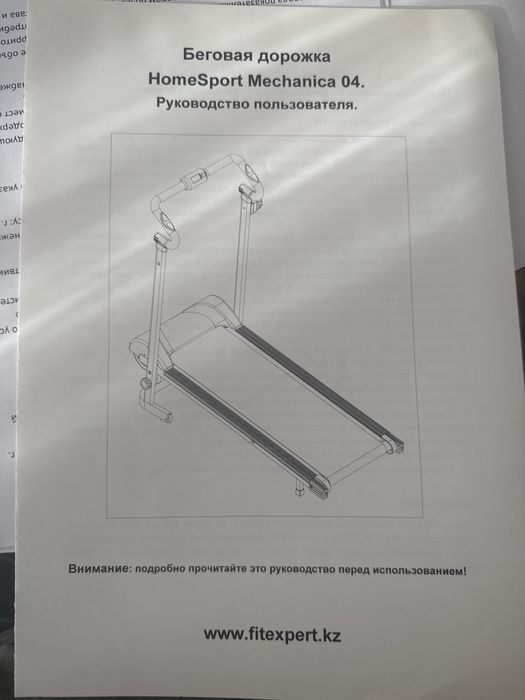 Беговая дорожка