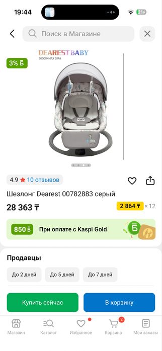 Шезлонг сатылады