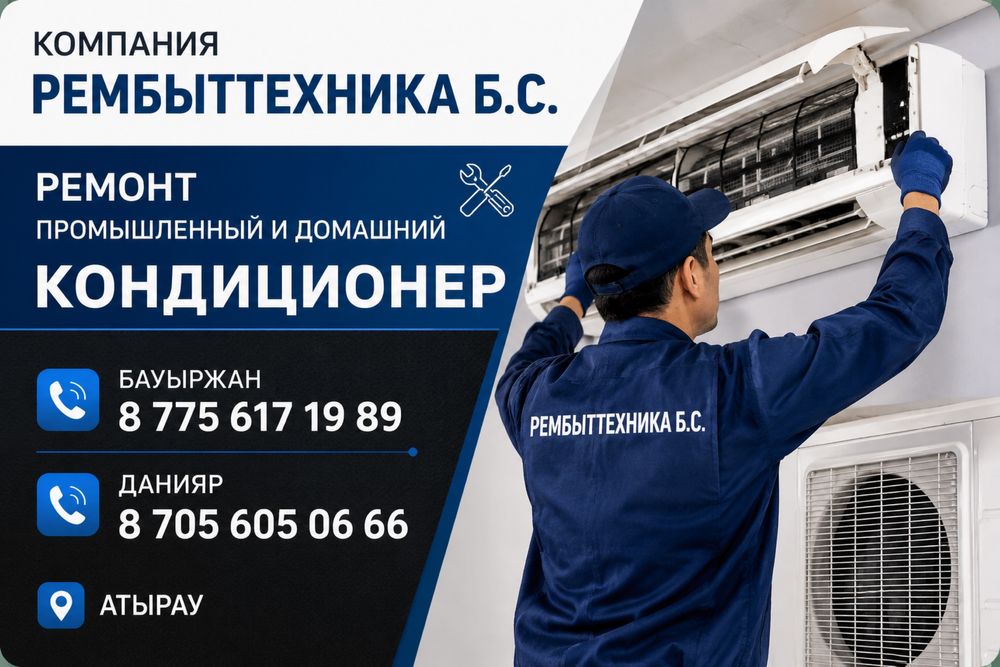 Ремонт Рефрижератор промышленный кондицонер