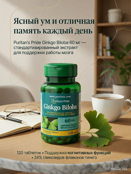 Экстракт Гинкго Билоба Puritan's Pride Ginkgo Biloba Standardized Extr
