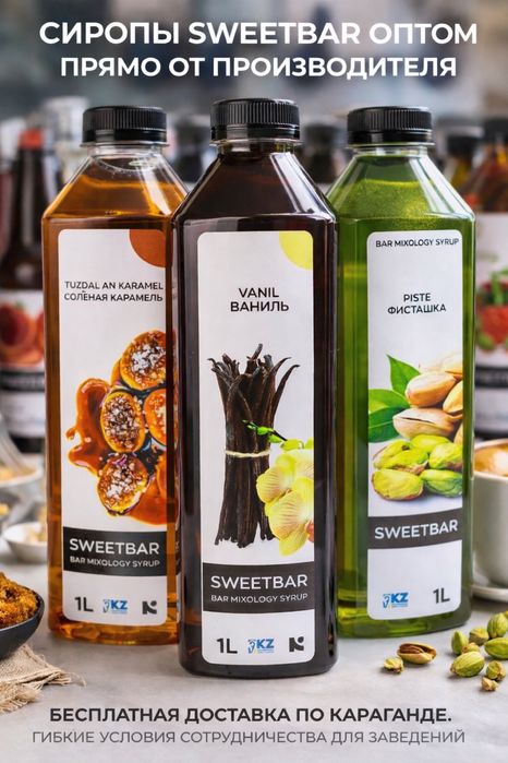 Сиропы Sweetbar оптом и в розницу