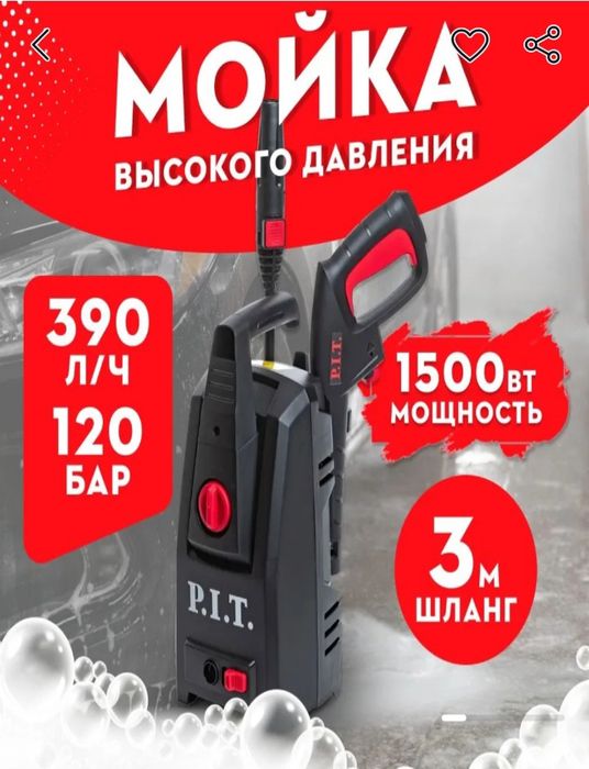 Мойка высокого давления PIT PHP120-C1