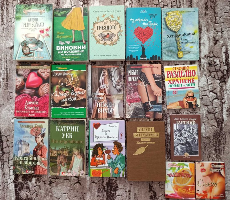 Различни книги, романи и други