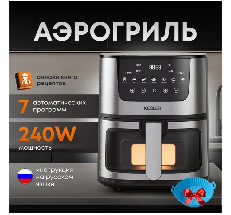 Аэрогриль продам
