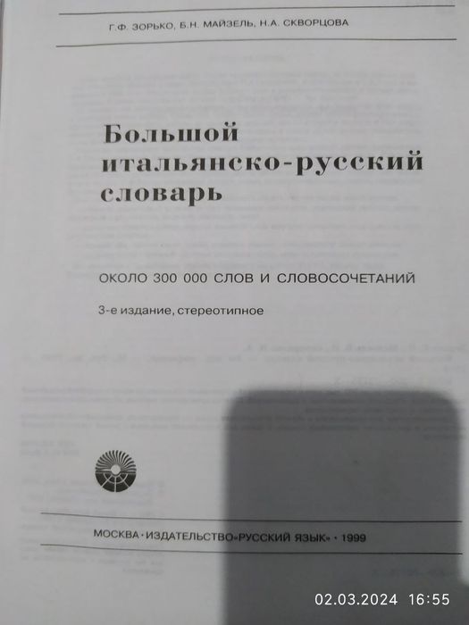 Продам два словаря.