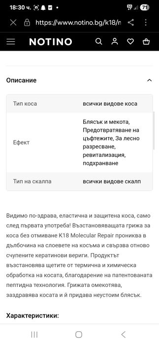 Маска за коса К18, нова