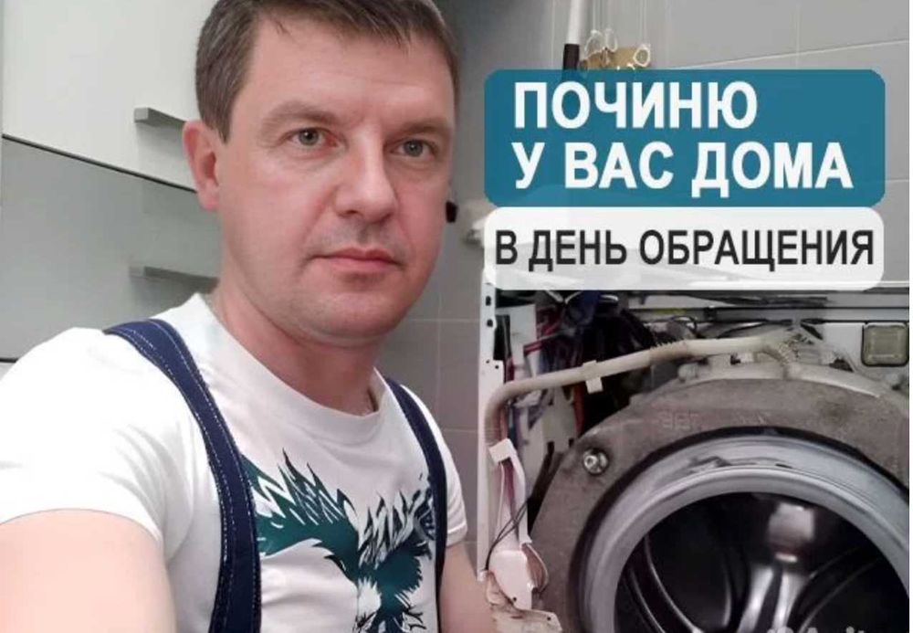 Ремонт стиральных машин по доступной цене