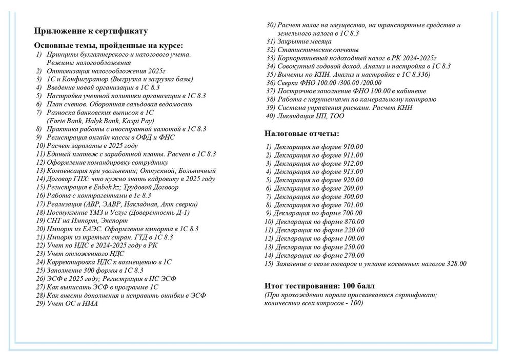 Бухгалтер-эксперт. Услуги для ТОО, ИП, КХ.